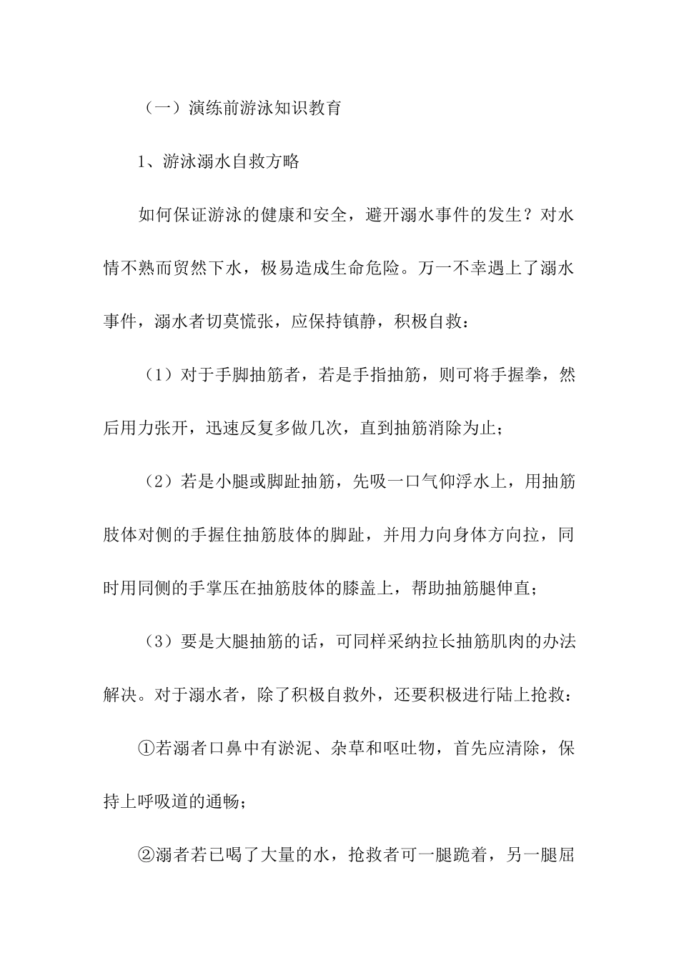 学校防溺水演练的方案_第3页