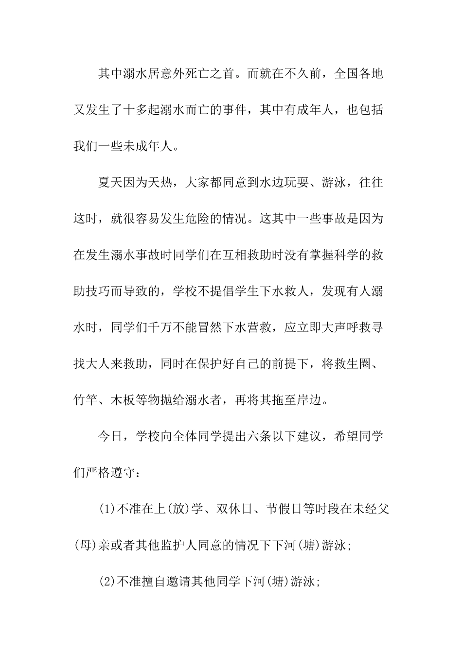 学校防溺水领导讲话稿_第3页