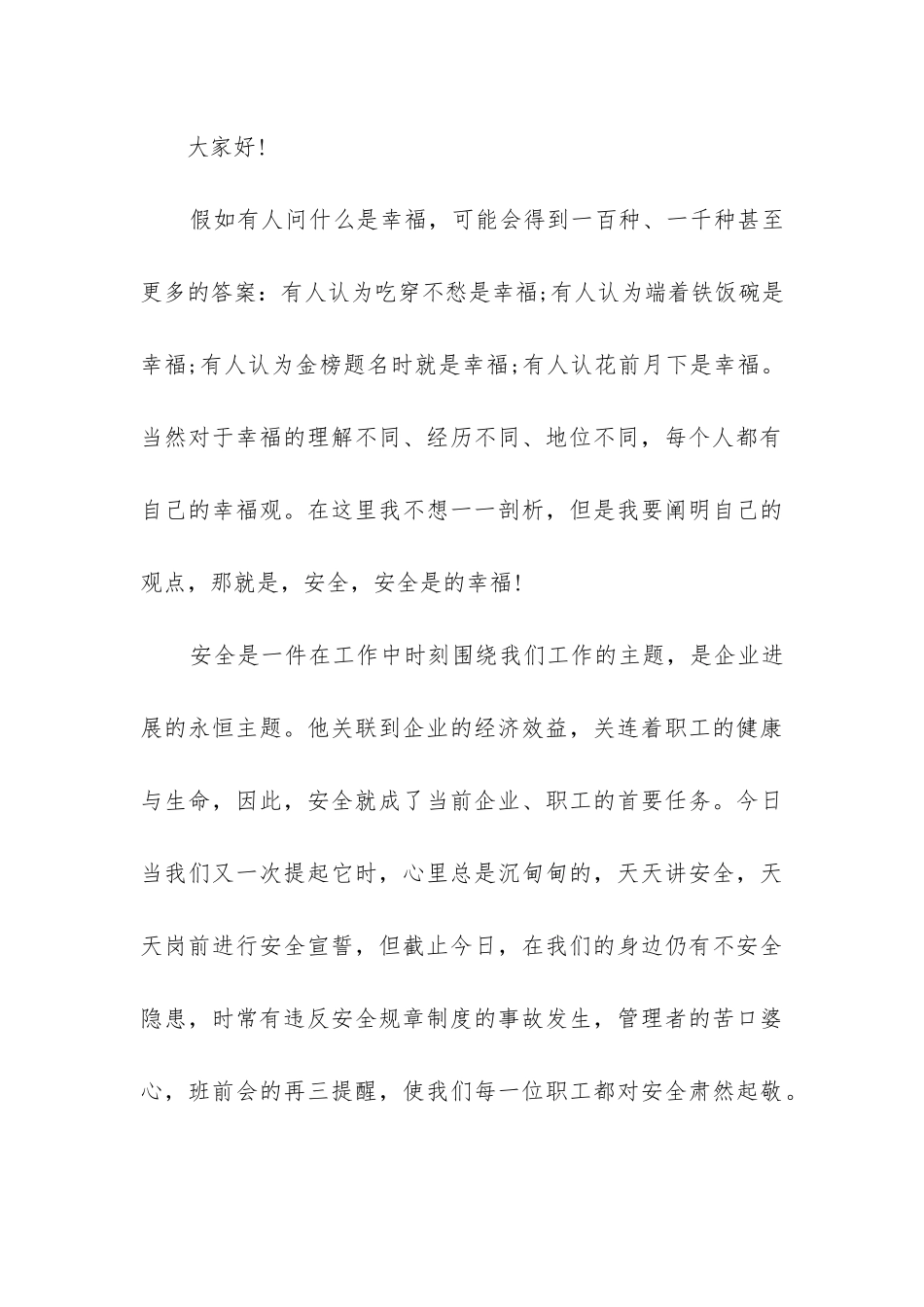 学校防火安全教育讲话稿件_第3页