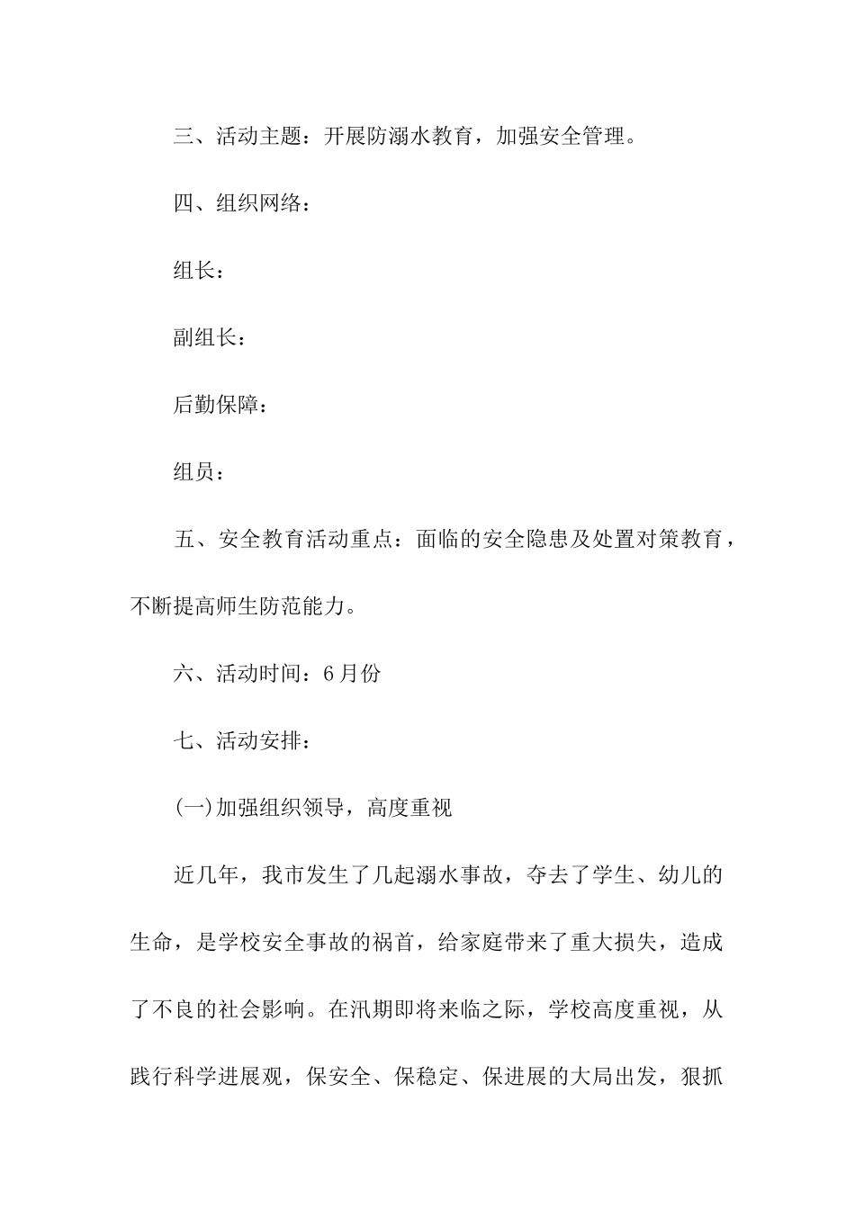 学校防溺水知识竞赛方案_第2页