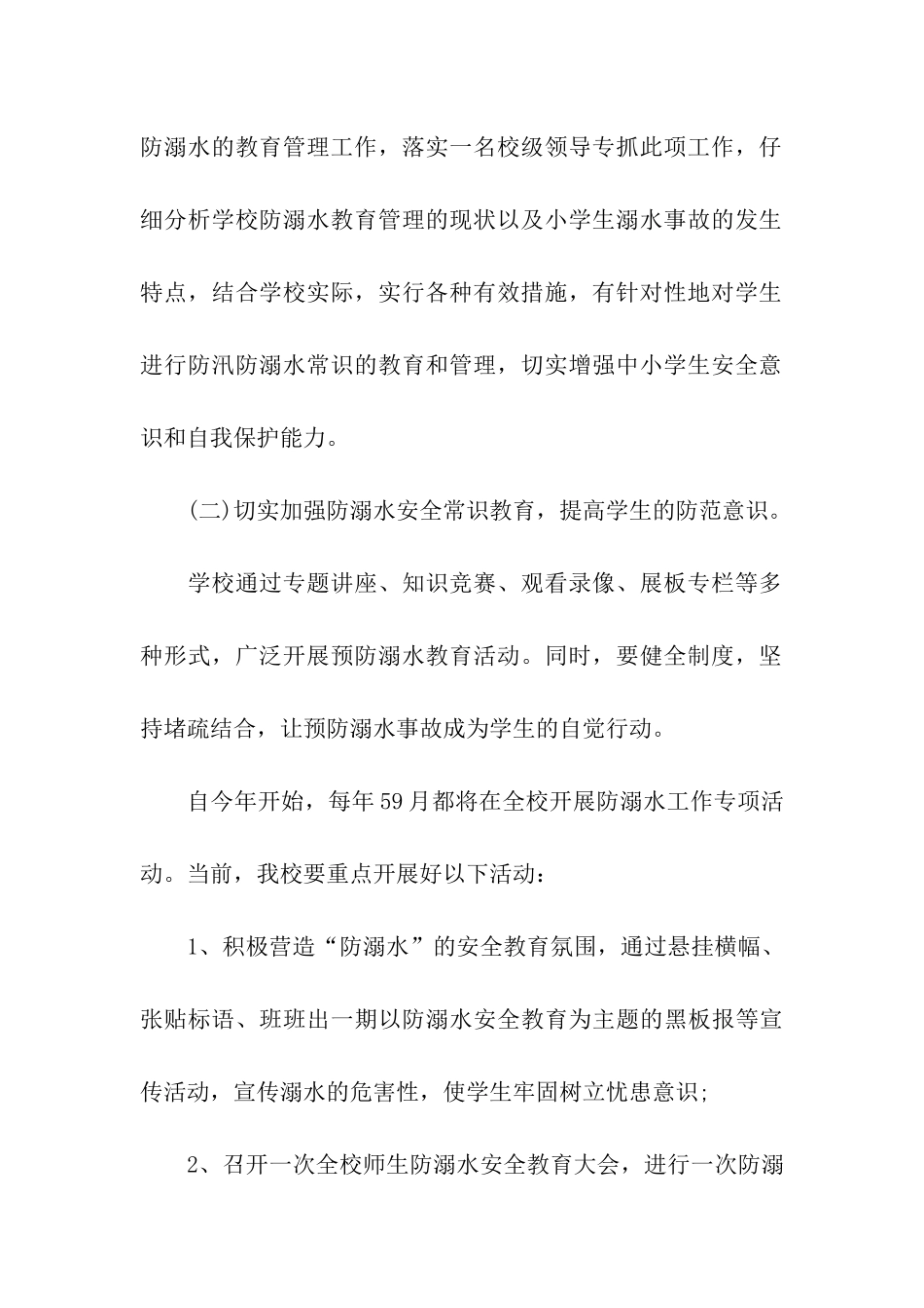 学校防溺水知识竞赛方案_第3页