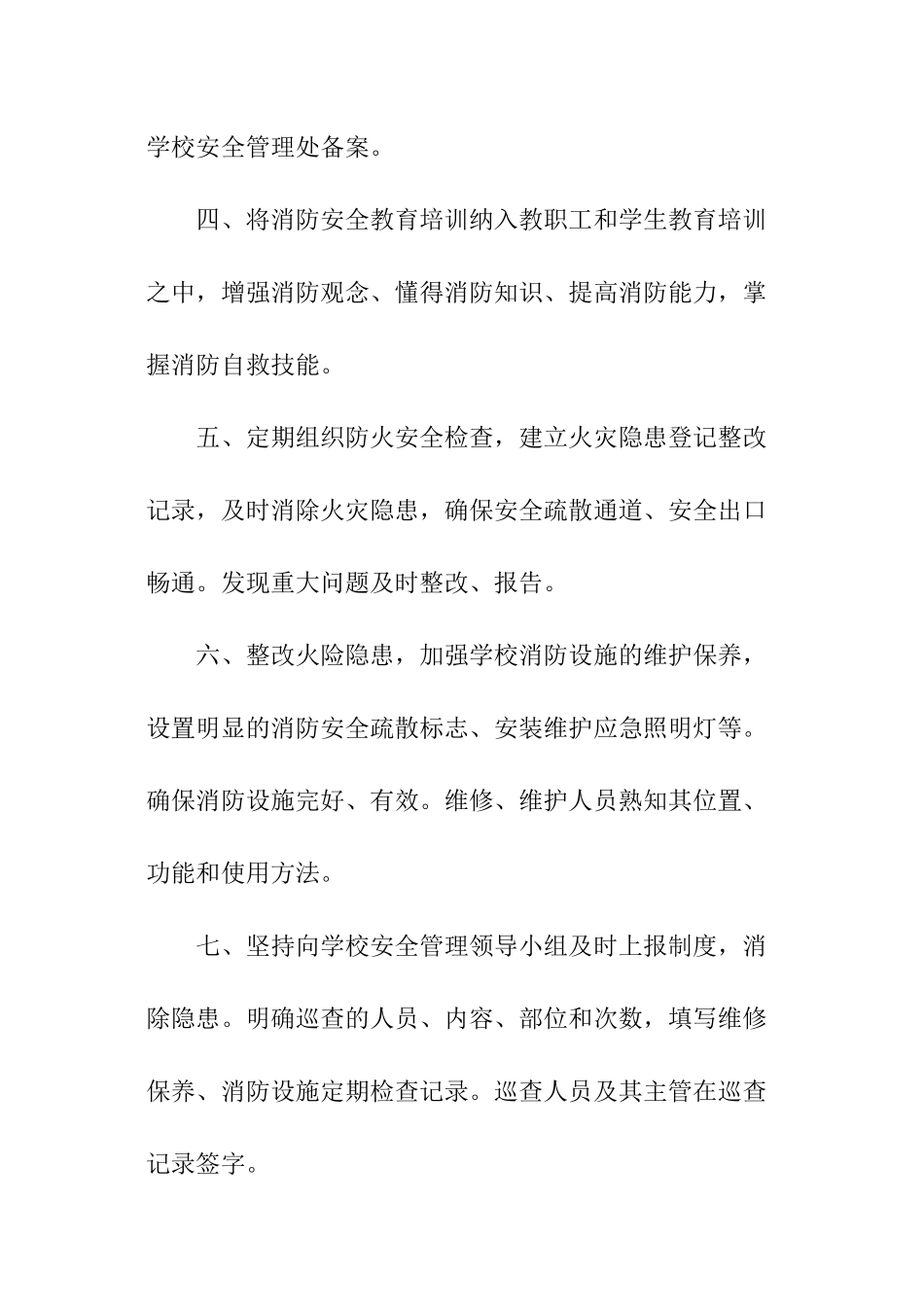 学校防火责任书_第2页