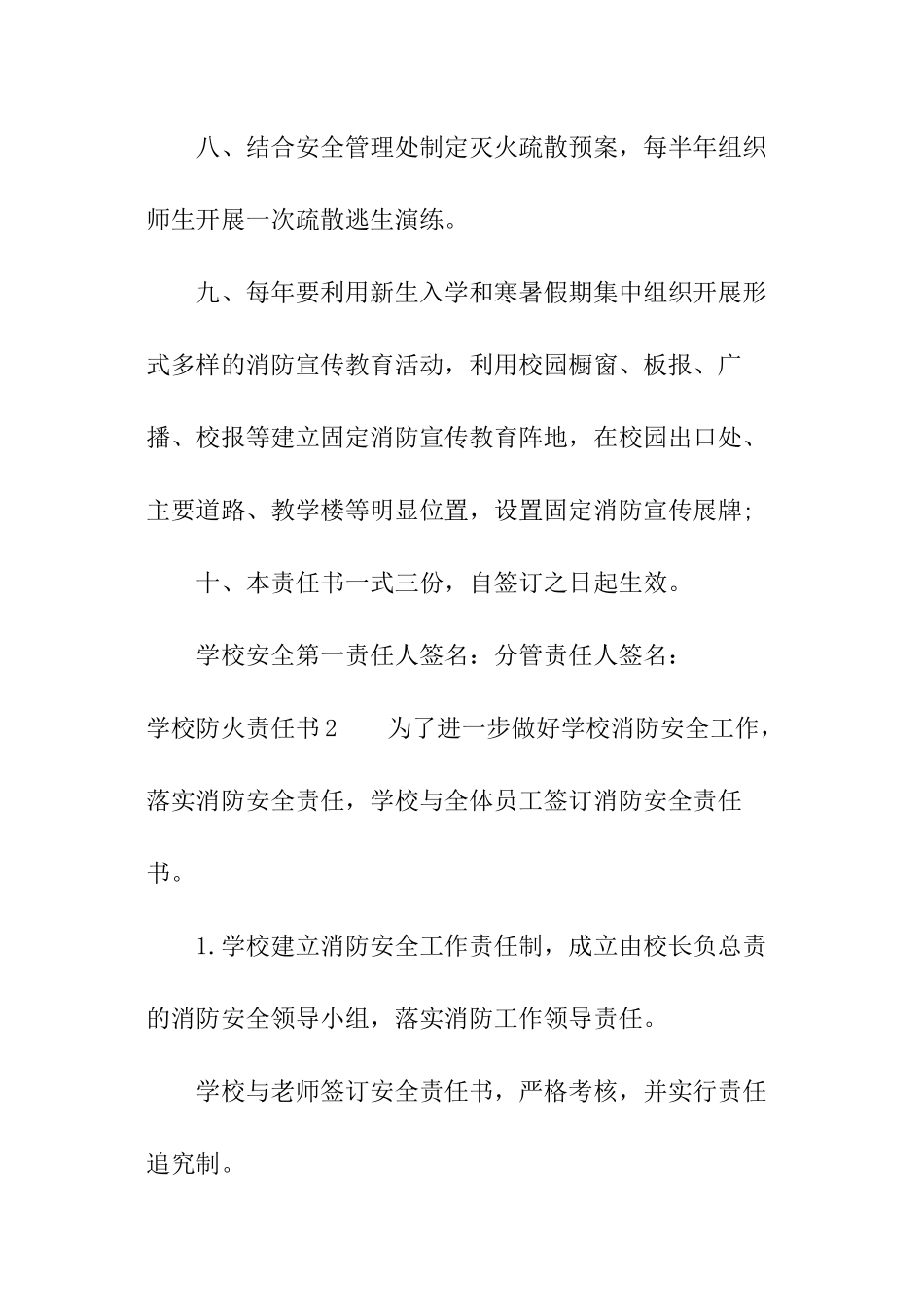 学校防火责任书_第3页