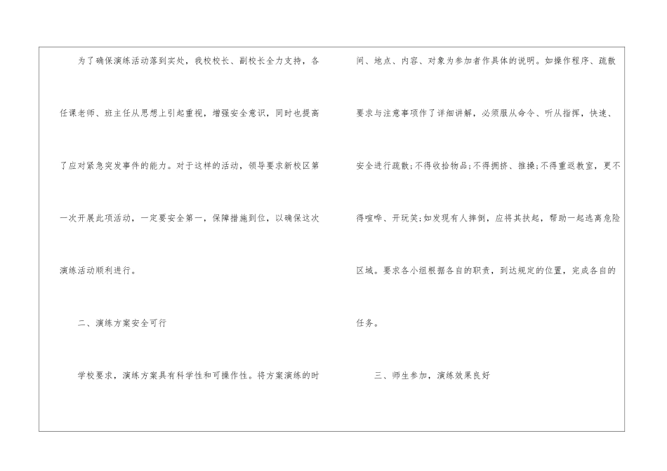 学校防火逃生应急演练活动总结_第3页