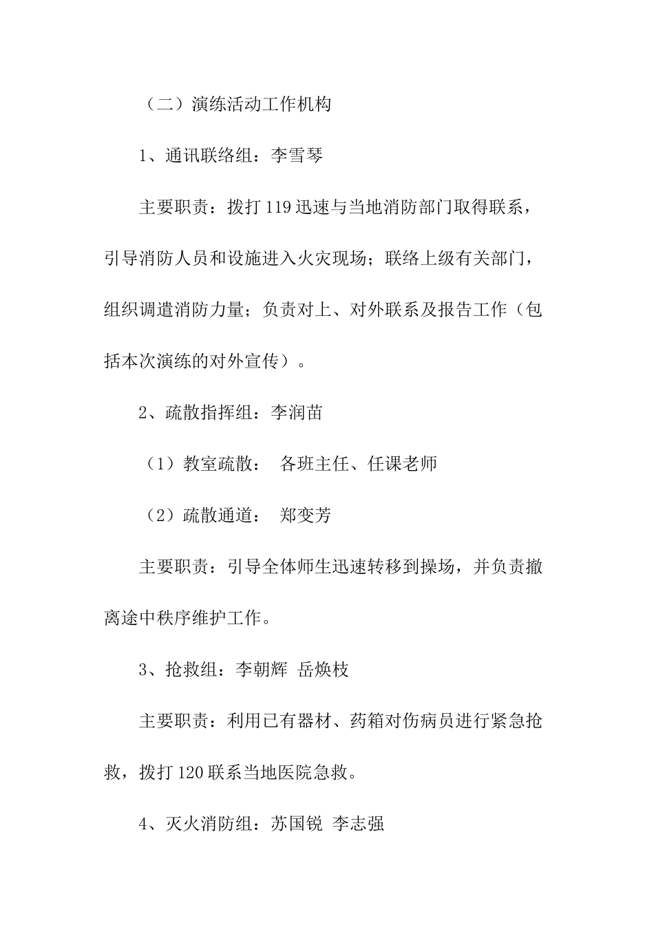 学校防火逃生演练应急预案_第2页