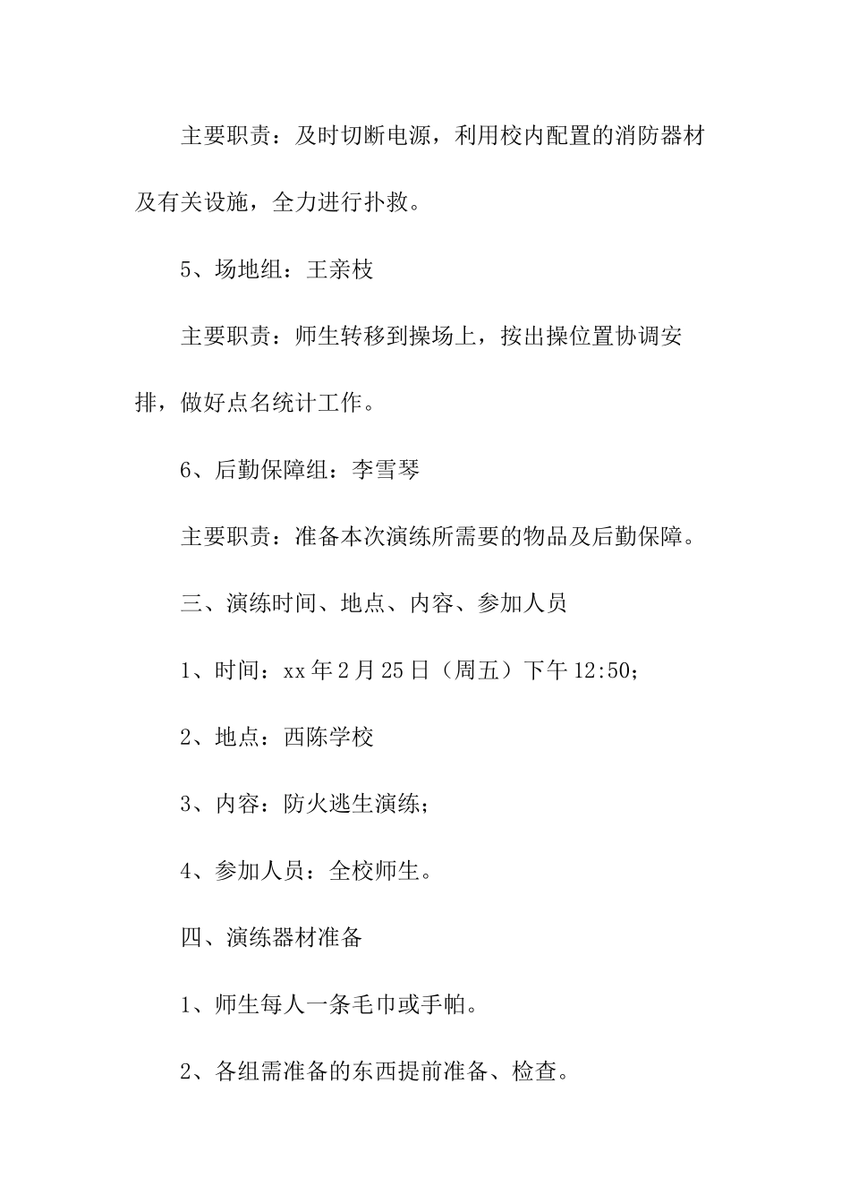 学校防火逃生演练应急预案_第3页