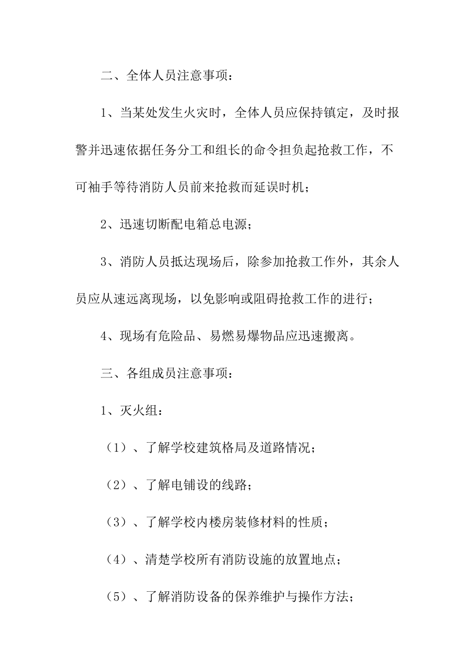 学校防火安全应急预案_第2页
