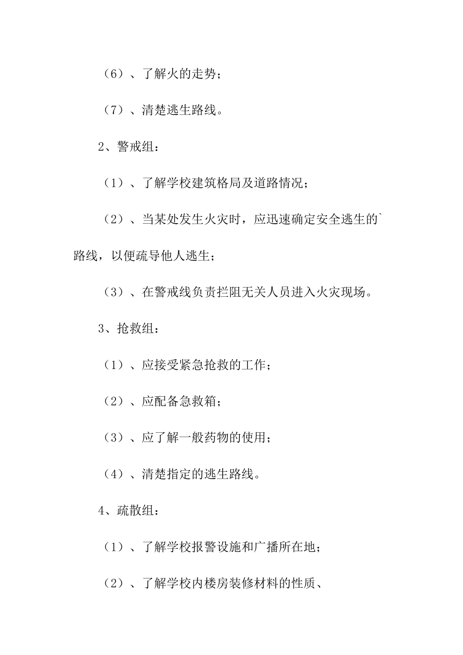 学校防火安全应急预案_第3页