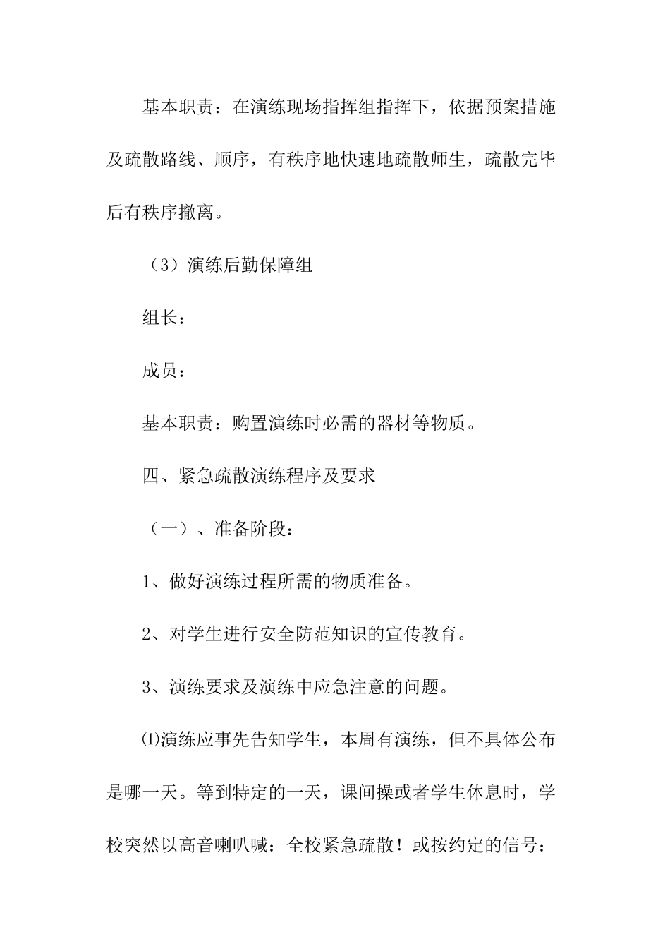 学校防灾减灾日应急疏散演练预案_第3页