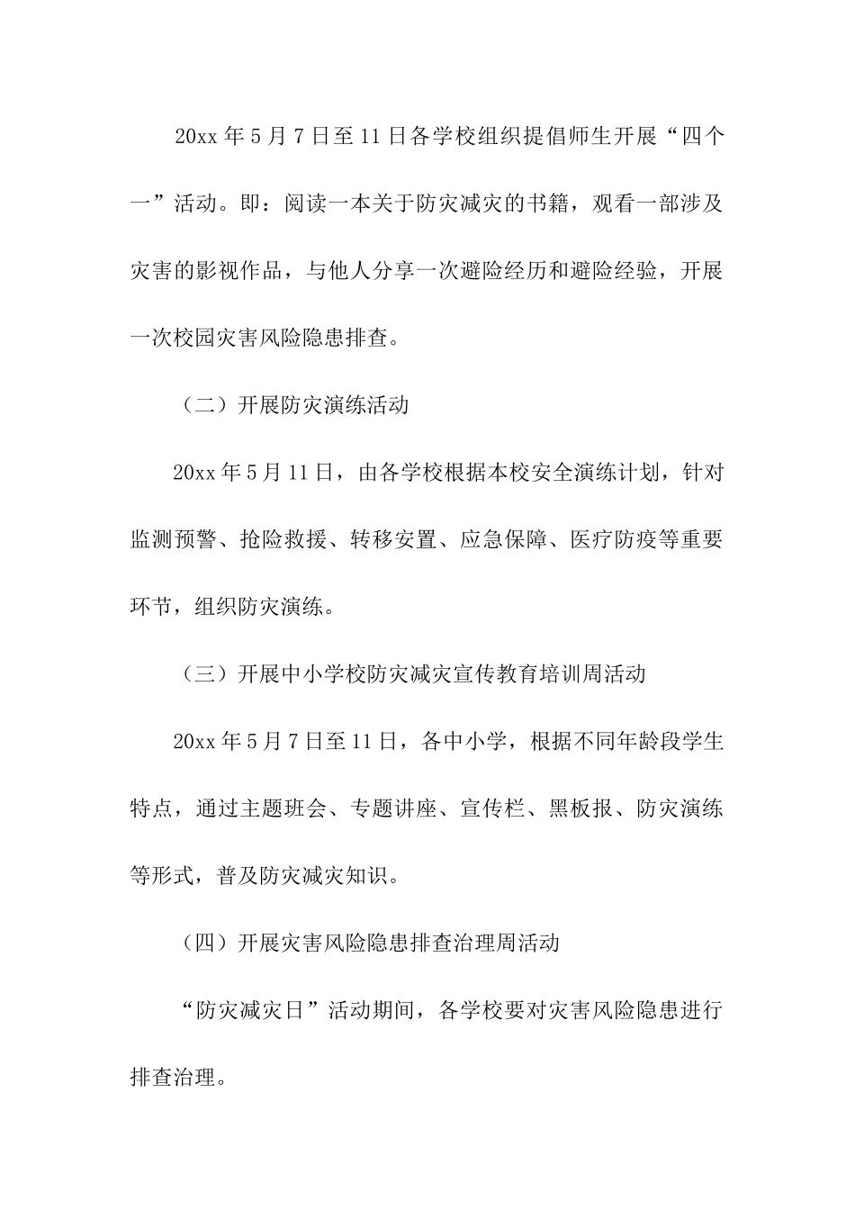 学校防灾减灾日教育活动方案_第2页