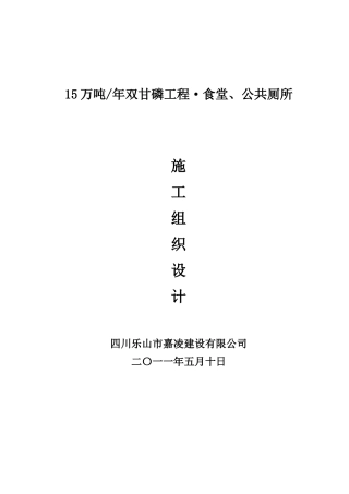 食堂施工组织设计方案(DOC 56页)