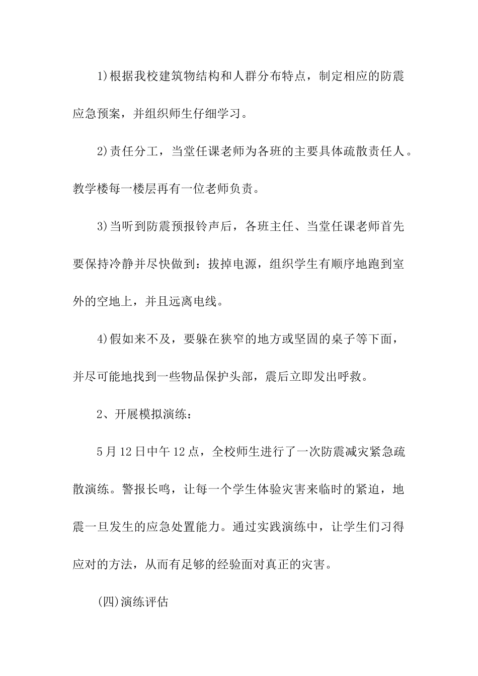 学校防灾减灾日活动总结3篇_第2页