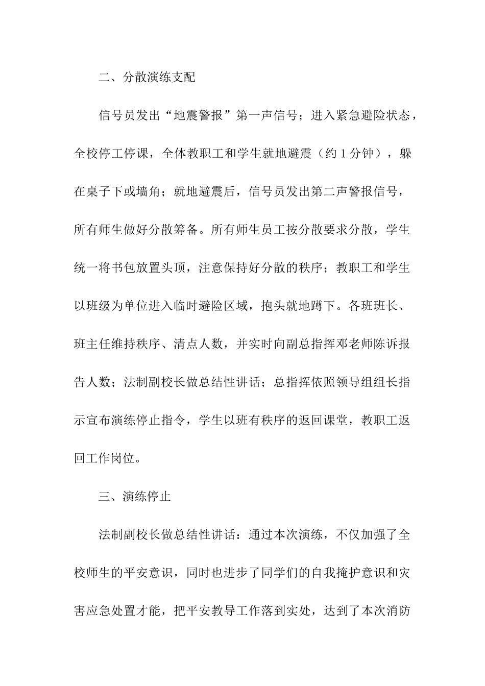 学校防灾减灾演练总结_第2页