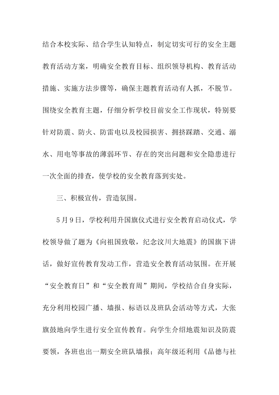 学校防灾减灾活动总结_第2页