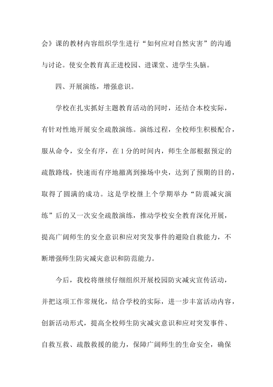 学校防灾减灾活动总结_第3页