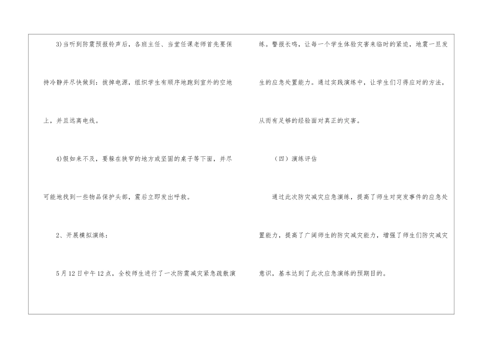 学校防灾减灾系列活动总结_第3页