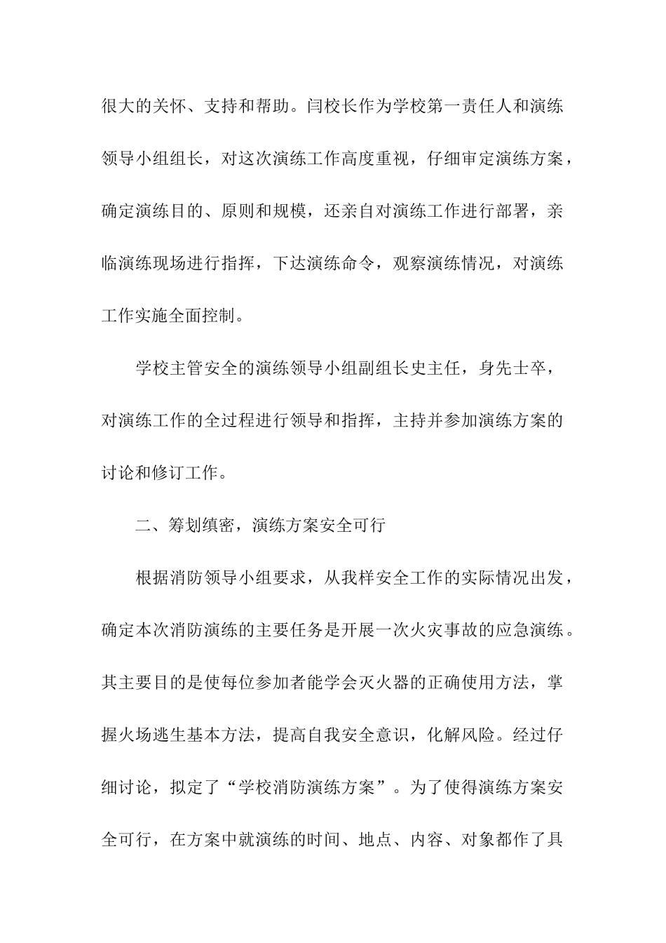 学校防灾减灾日活动总结模板汇编八篇_第2页