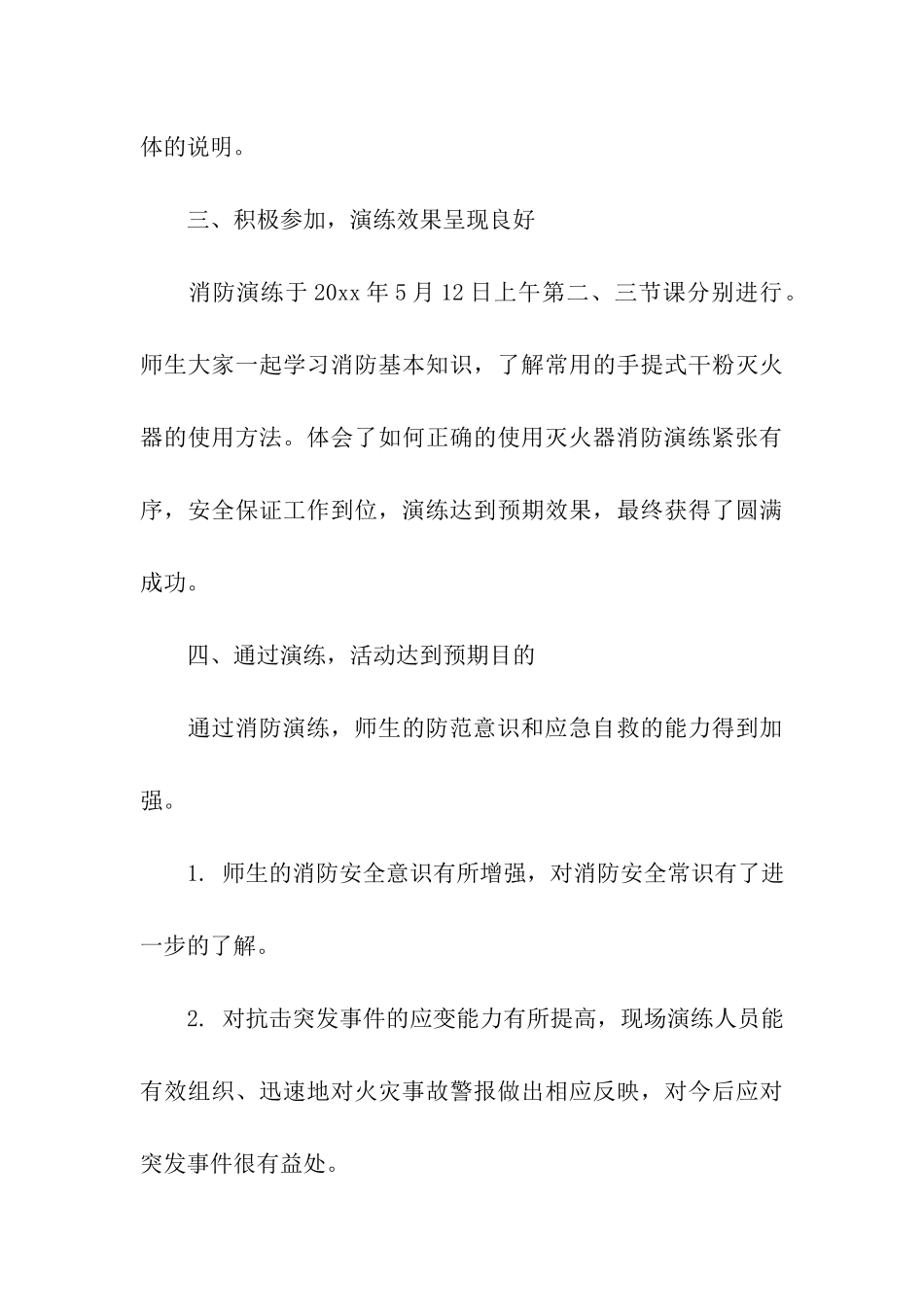 学校防灾减灾日活动总结模板汇编八篇_第3页