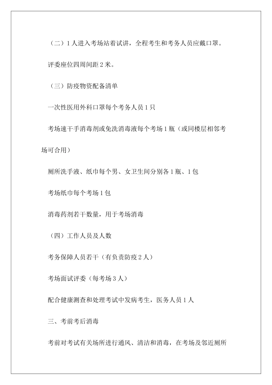 学校防疫措施实施方案_第3页