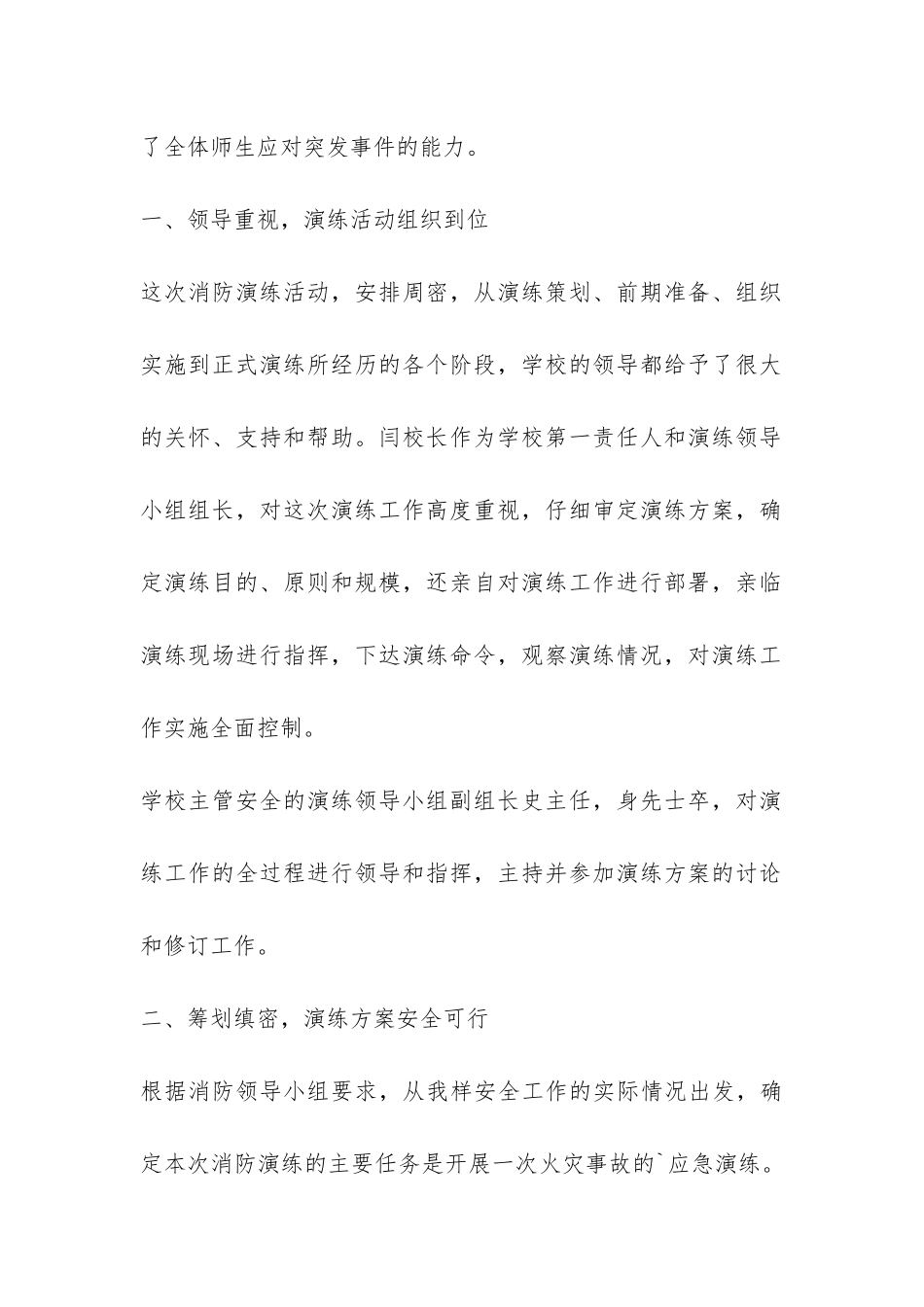 学校防灾减灾日演练活动总结-_第2页