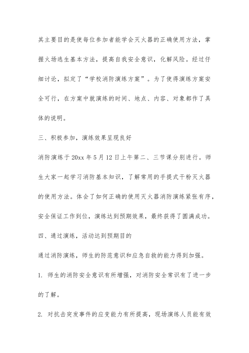 学校防灾减灾日演练活动总结-_第3页