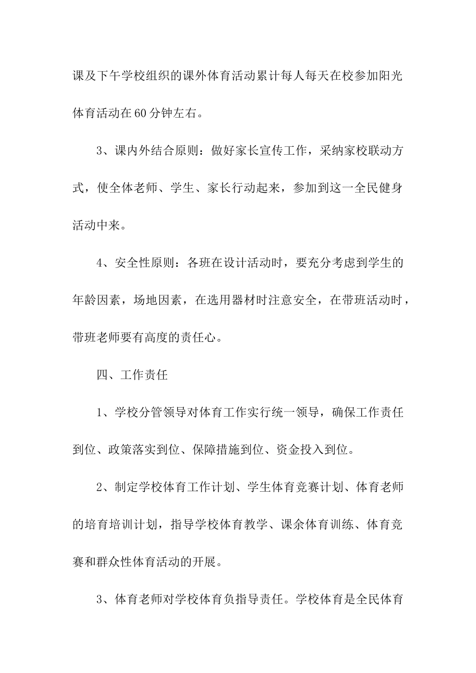 学校阳光体育大课间活动实施方案_第2页