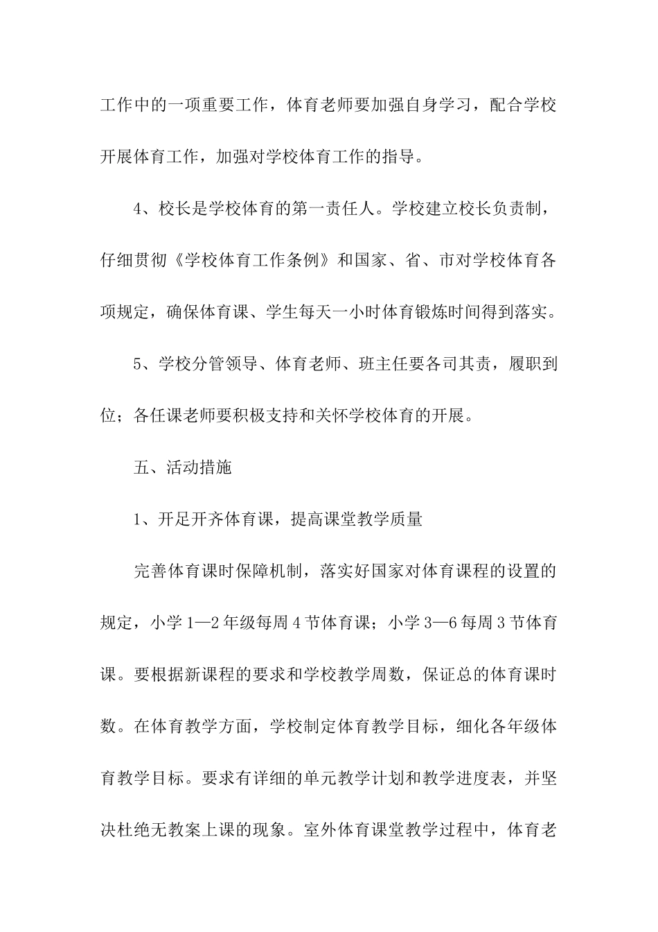 学校阳光体育大课间活动实施方案_第3页