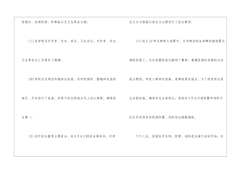 学校防震减灾工作总结_第2页