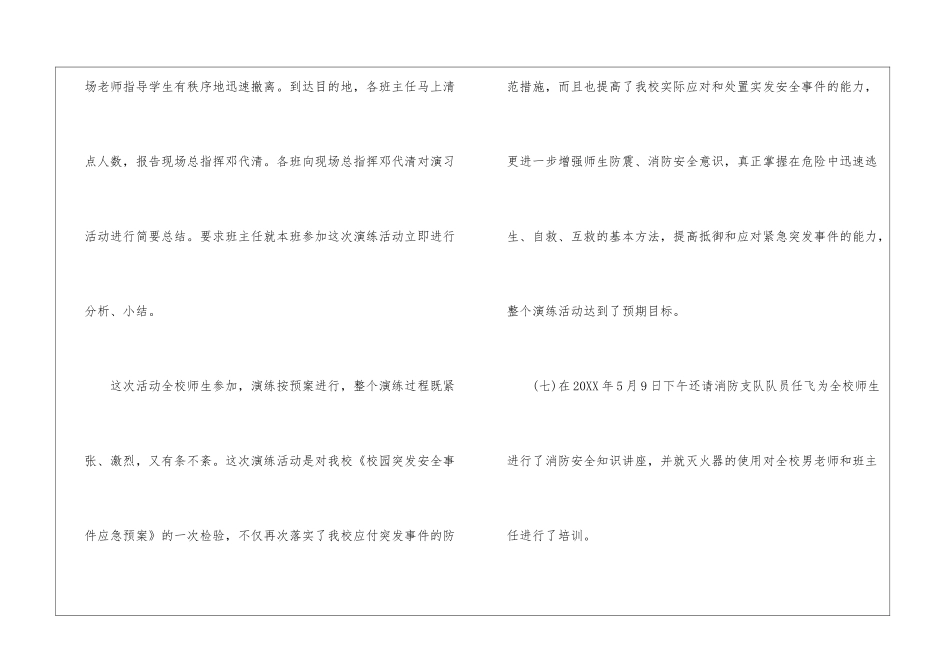 学校防震减灾工作总结_第3页