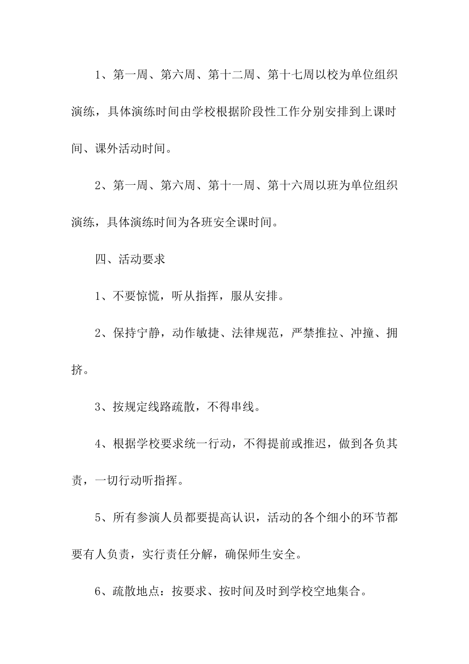 学校防震减灾应急演练方案_第2页