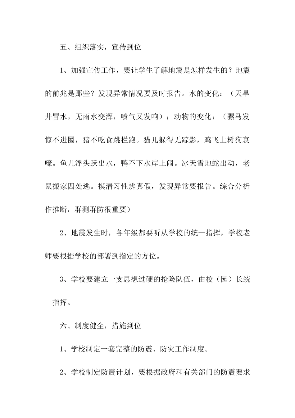 学校防震减灾应急演练方案_第3页