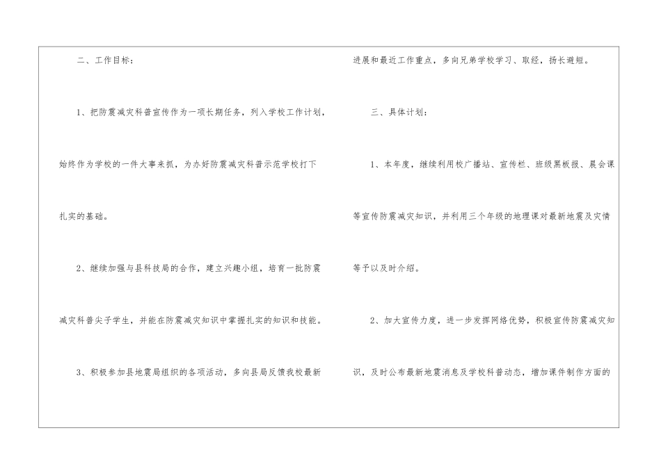 学校防震减灾活动方案_第2页