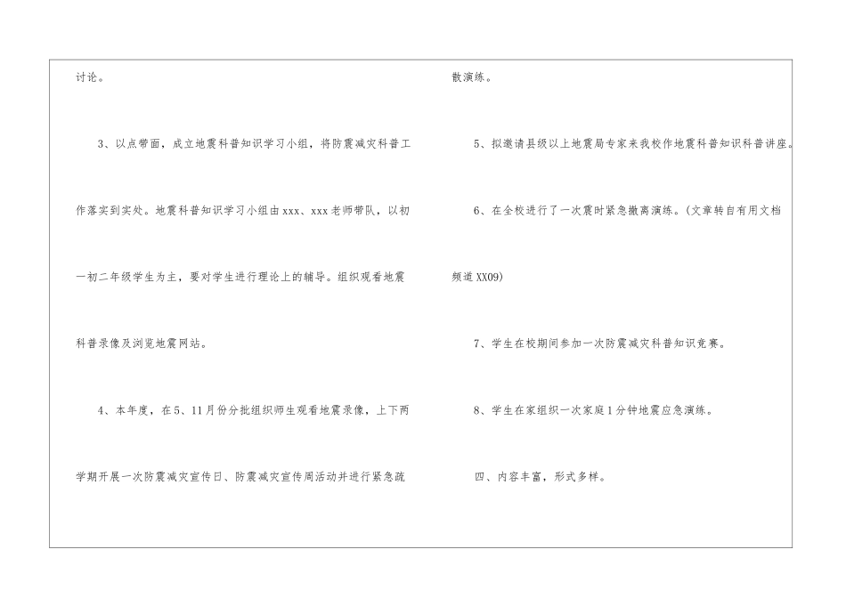 学校防震减灾活动方案_第3页