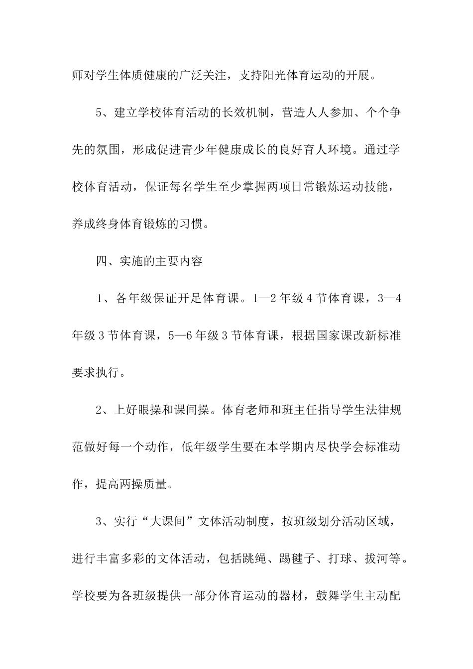 学校阳光体育运动策划书_第3页