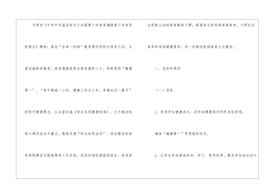 学校阳光体育运动工作计划_第2页