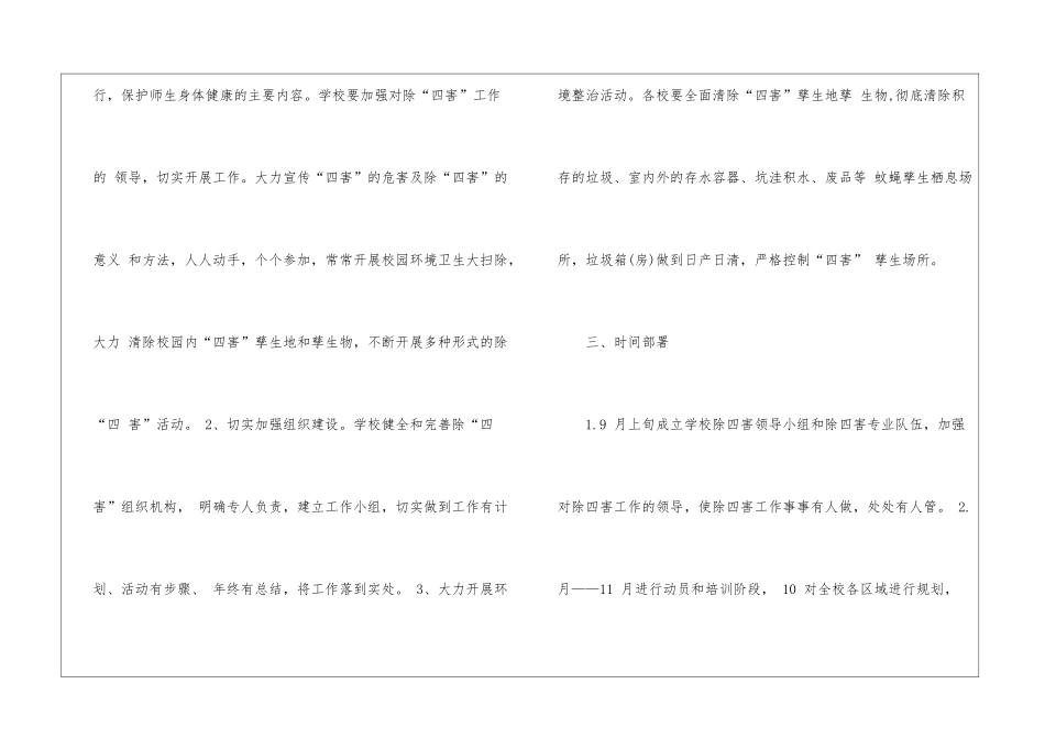 学校除四害工作总结_第3页