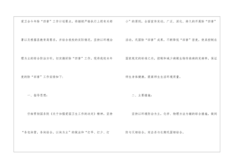 学校除四害工作计划_第2页