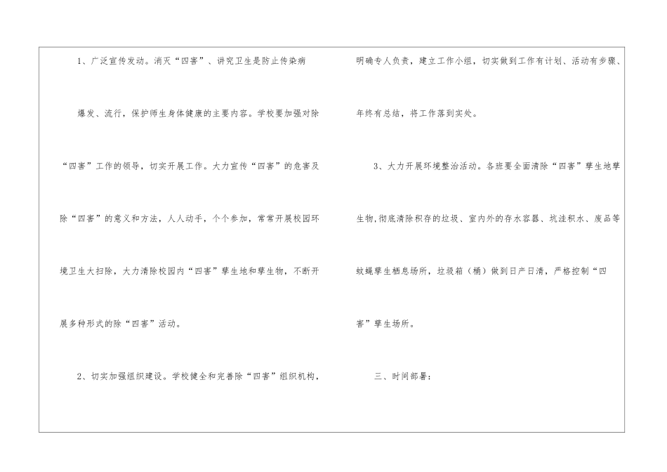 学校除四害工作计划_第3页