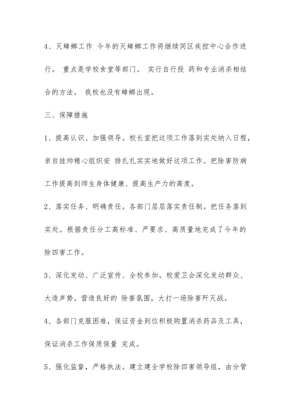 学校除四害工作总结-_第3页