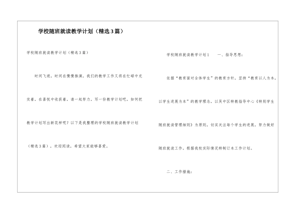 学校随班就读教学计划_第1页