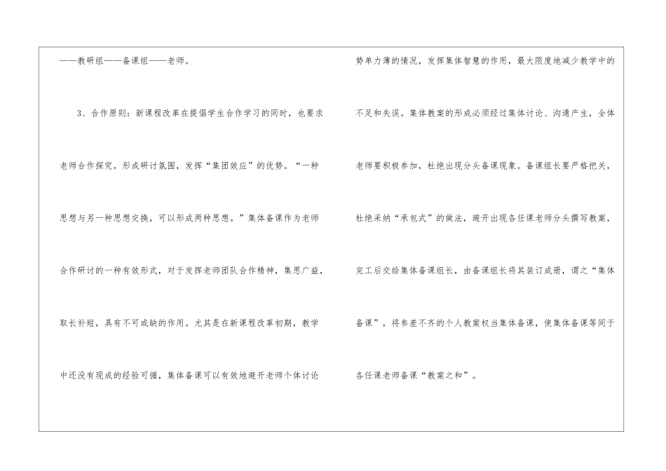 学校集体备课教学计划_第2页