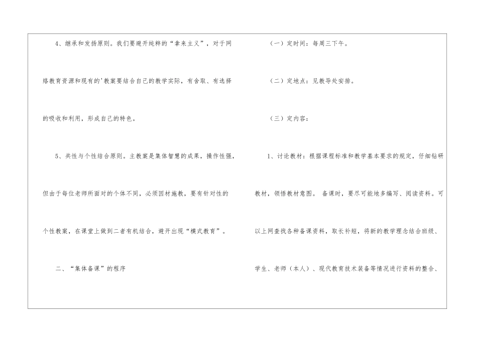 学校集体备课教学计划_第3页