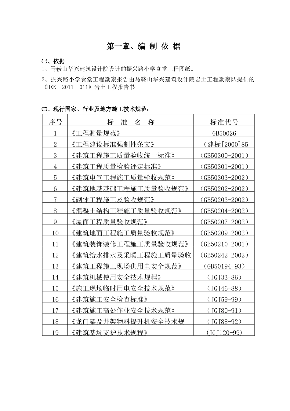 食堂施工组织设计概况_第3页