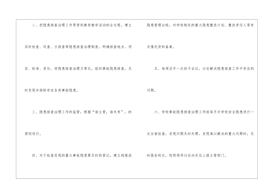 学校隐患排查治理制度_第2页
