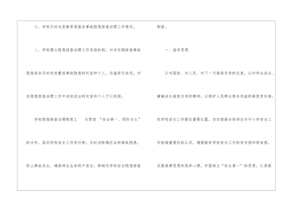 学校隐患排查治理制度_第3页