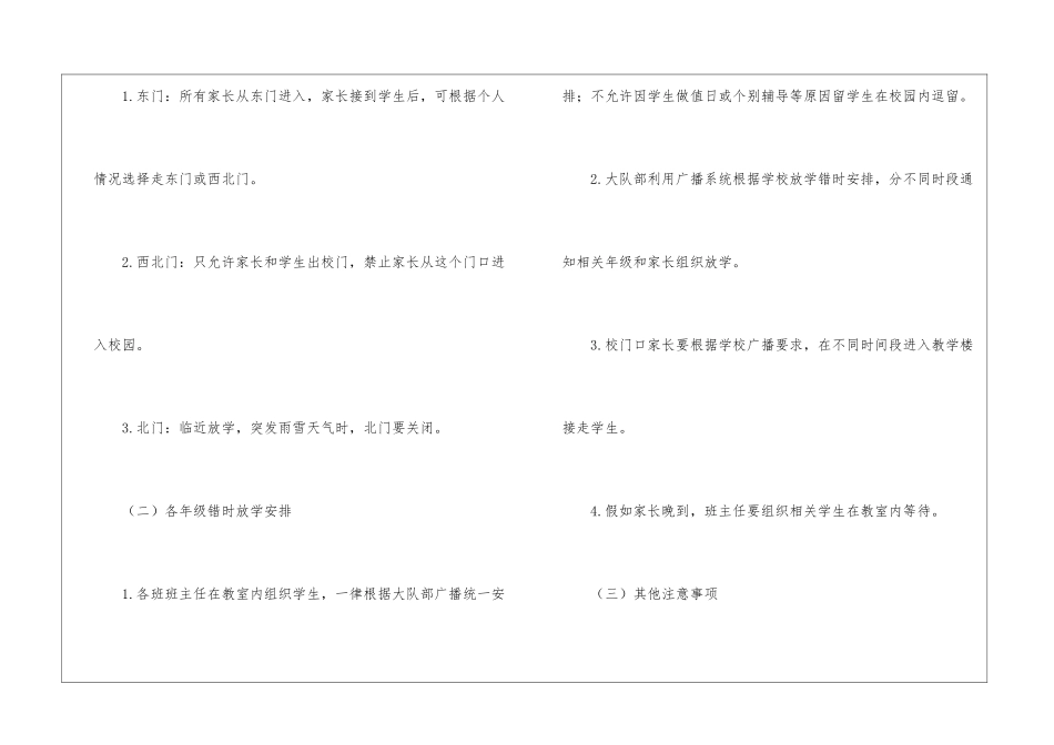 学校雨雪冰冻天气应急预案_第2页