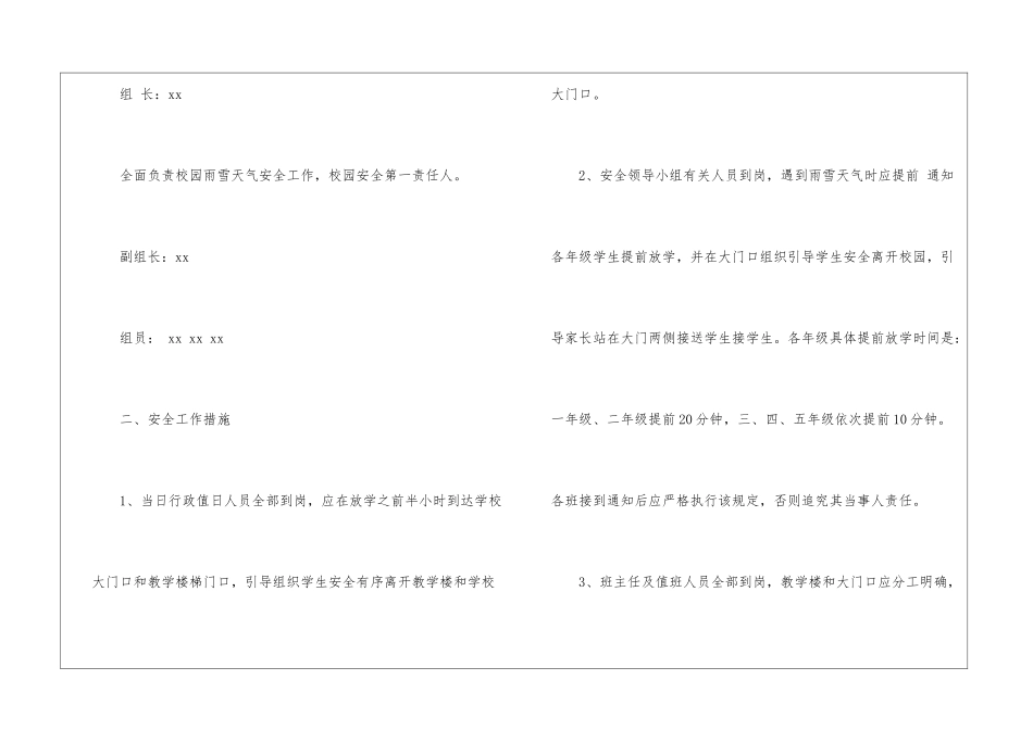 学校雨雪天气应急预案_第2页