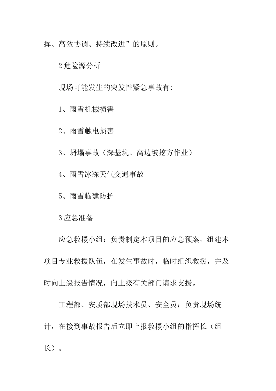 学校雨雪天保洁应急预案_第2页