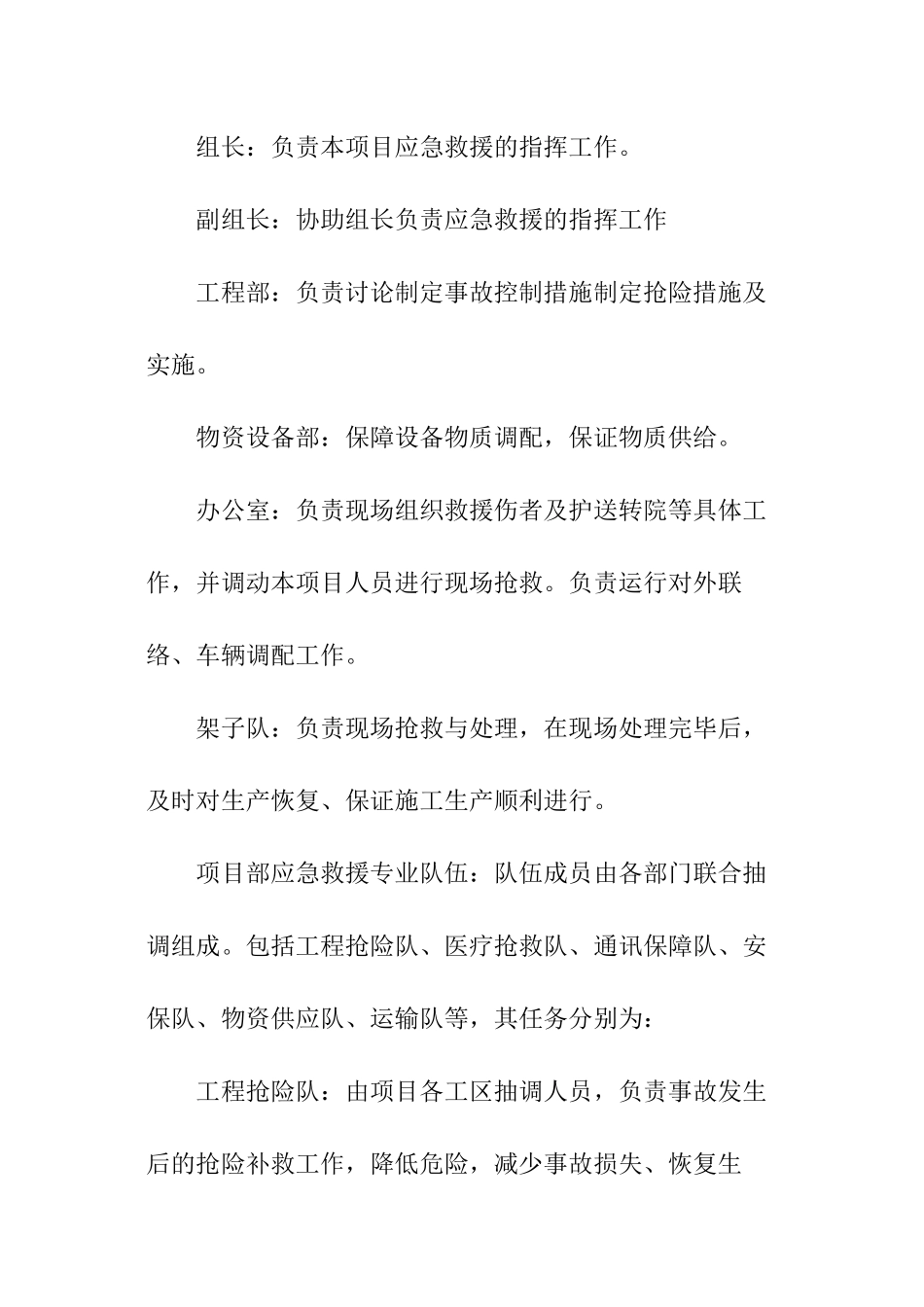 学校雨雪天保洁应急预案_第3页