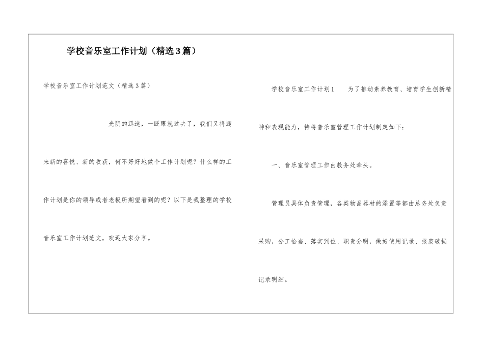 学校音乐室工作计划_第1页